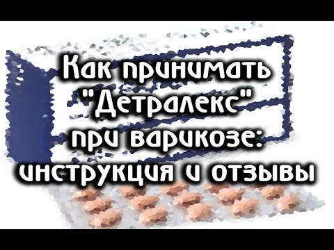 Детралекс при варикозе: инструкция и отзывы