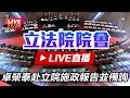 卓榮泰的施政報告