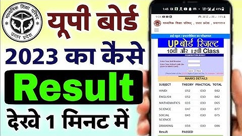 up board result kaise check kare 2023 | up board result 2023 | up board result kaise dekhe 2023
