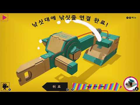 종이로 만드는 닌텐도스위치 낚시게임 + 라보 버라이어트