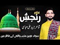 Nazm Ranjish In The Context Of The Blasphemy Incident At Sawat سوات توہین مذہب واقعہ کے تناظر میں Nazm Ranjish In The Context Of The Blasphemy Incident At Sawat سوات توہین مذہب واقعہ کے تناظر میں