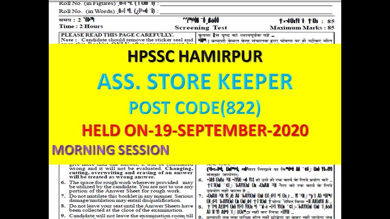 ASSISTANT STORE KEEPER POST CODE 822 SOLVED PAPER || HPSSC ASSISTANT ...
