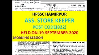 ASSISTANT STORE KEEPER  POST CODE 822 SOLVED PAPER || HPSSC ASSISTANT STORE KEEPER ANSWER KEY