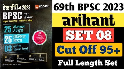 69th BPSC PT 2023 | Arihant | Set 08 | Cut Off 96+ | Full length Practice Set | Mission Competition
