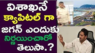 Why Apcm Jagan Selects Vizag As Ap Capital..? | Real Facts Behind Ap Capital Change,Tdp