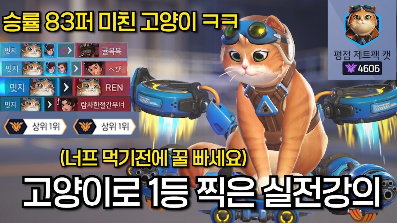 '제트팩 캣' 1등 달았습니다!