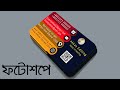 ভিজিটিং কার্ড ডিজাইন || Professional Business Card Design in Any Photoshop