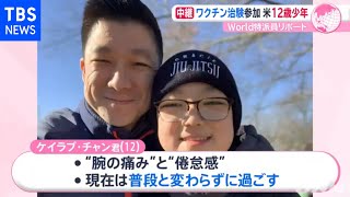子どものワクチン治験 安全性は？