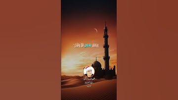 وعنده مفاتح الغيب ...من سورة الأنعام ... القارئ محمود الشحات أنور #تلاوة #قرآن