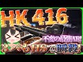 【タルコフ】ヘッショ量産!今季の最強ARなHK 416でパーティーも瞬殺!/【ゆっくり実況/Escape from Tarkov】