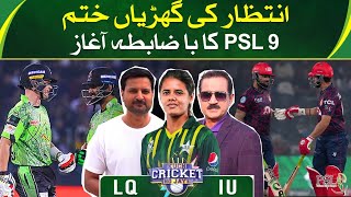 Kuch Cricket Ho Jaye: Official start of Pakistan Super League 9 - Aaj News
