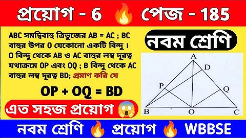 নবম শ্রেণি | প্রয়োগ 6 | class 9 proyog 6 | page 185 |class 9 math chapter 12 | wbbse 