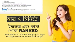 Rank Math SEO Tutorial Bangla | On Page SEO Optimization By Rank Math Plugin