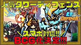 【EFディフェンス】一風変わったタワーディフェンスがBCGとして生まれ変わる!!【NFTゲーム】【ブロックチェーンゲーム】 screenshot 4