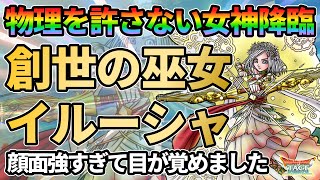 【ドラクエタクト】創生の巫女イルーシャの性能考察をしていくリハビリ回