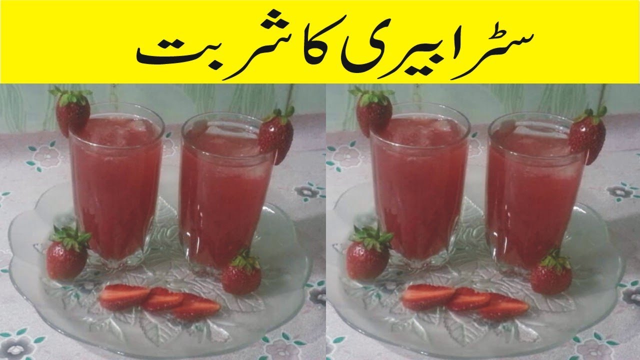 Strawberry Ka Sharbt Special Iftar recipe for Ramdan Strawberry