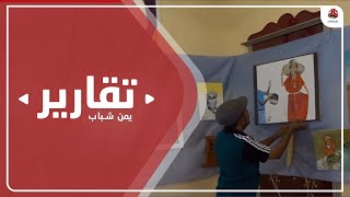 الفنان التشكيلي يعقوب هبشان يفتتح معرضه الفني الثالث بتريم