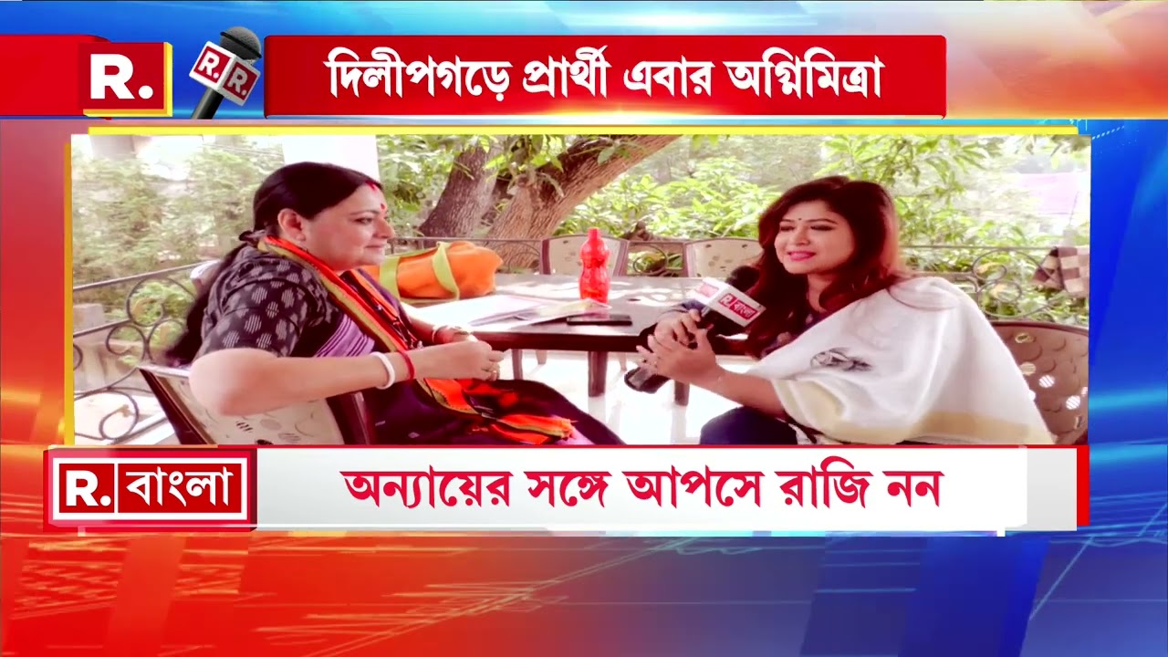 মেদিনীপুরের বিজেপি কার্যকর্তাদের প্রথমে দিলীপদাকে না পেয়ে মন খারাপ হয়েছিল : অগ্নিমিত্রা পল