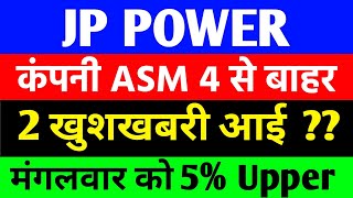 JP POWER Share news SEBI ने दी खुशखबरी ?| JP POWER share Big news | JP POWER Share latest news today