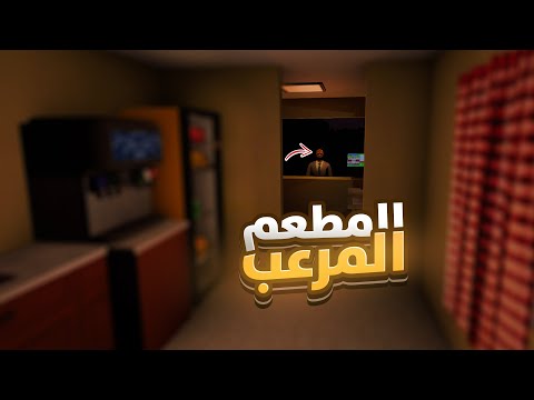 وظيفة فى مطعم شاورما الساعة 3 بالليل