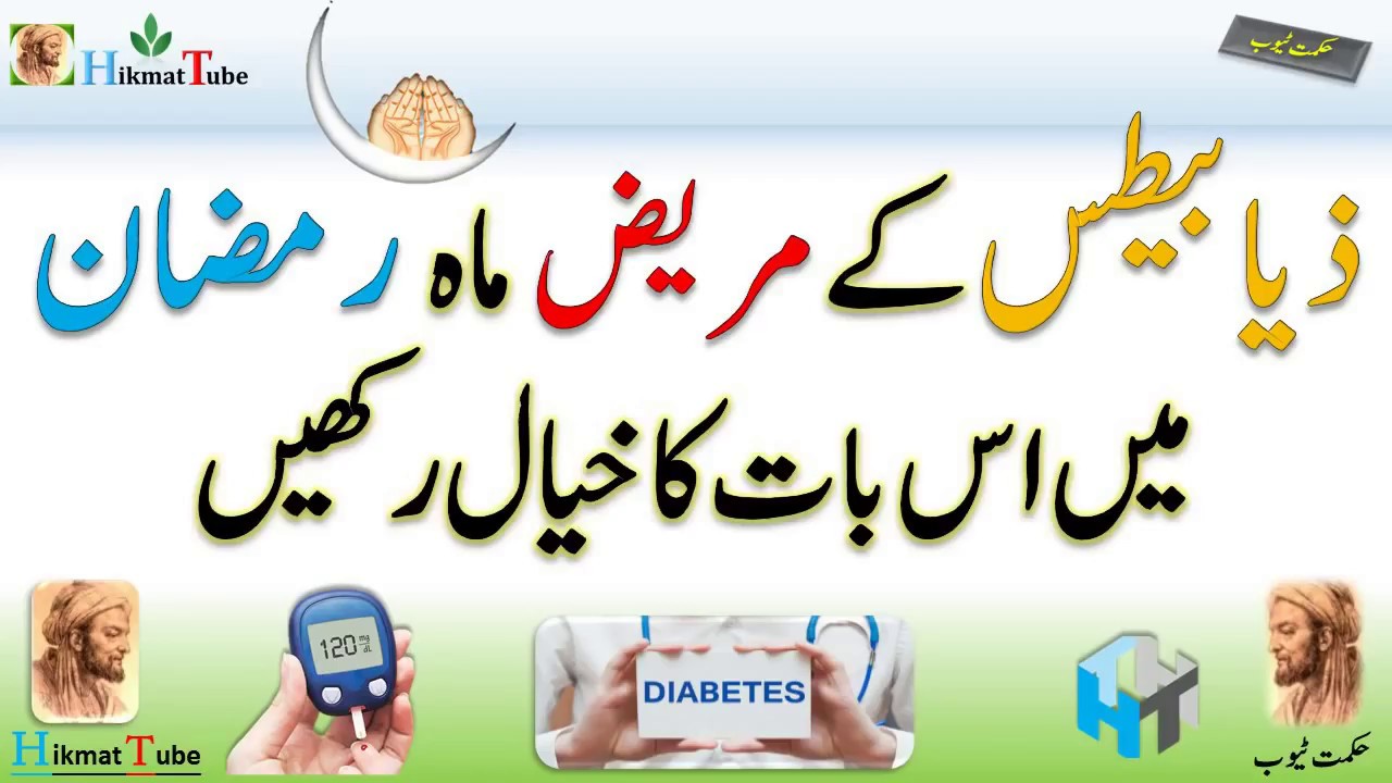 low blood sugar blood sugar diabetes low blood sugar causes Ramadan - YouTube