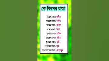 general knowledge || quiz |spinal cord I part-1687