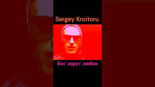 Sergey Kroitoru - Бог Дарує Любов #Shorts