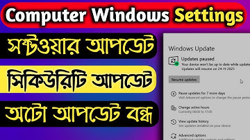 How to update computer software | stop windows auto update | computer software update windows 10/11