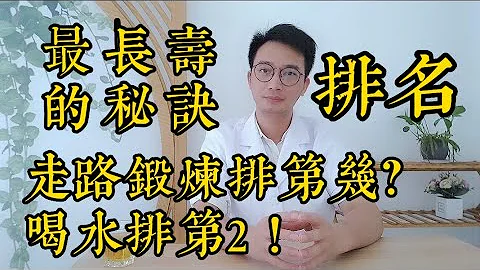 最簡單、最有效的長壽秘訣，終於找到了！比喝水還輕鬆，卻能降低72％的死亡率！走路鍛煉排第幾？可惜很多人不知道答案！ - 天天要聞