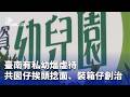 臺南幼兒園虐待事件