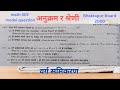 sequence and series /quadratic equation /math /SEE math model question /Bharat Chaudhary