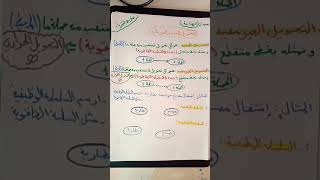 الدرس3:التحويل المفيد والغير مفيد3متوسط ميدان الطاقة🧐🔎🙄