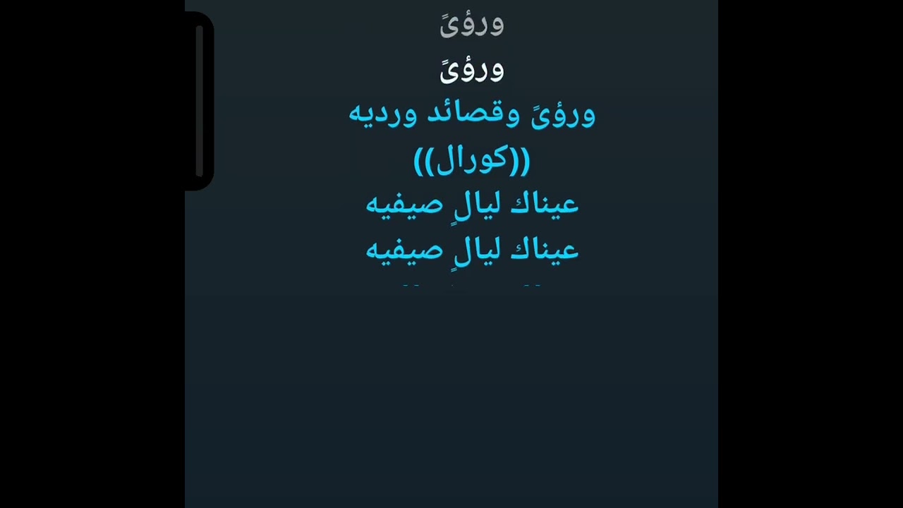 Aynak Layalen karaoke - عيناك ليال صيفية كاريوكي