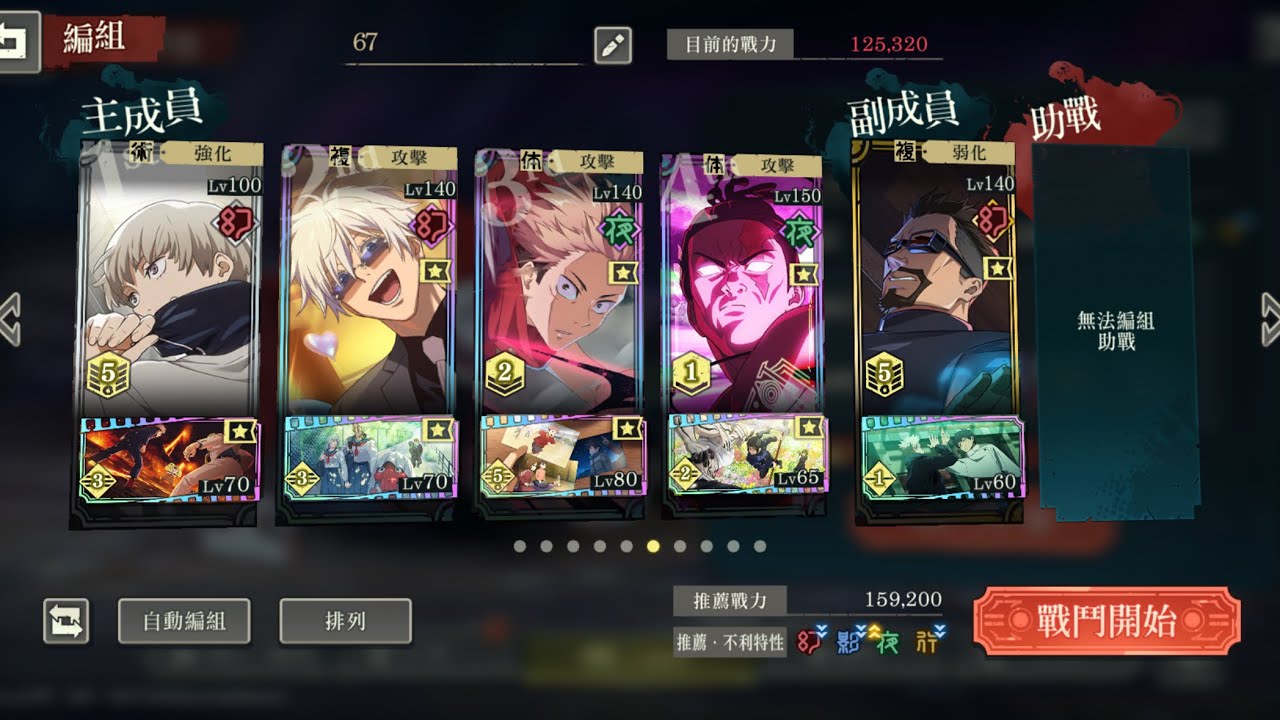 ［咒術迴戰 幻影夜行］夢幻迴樓67