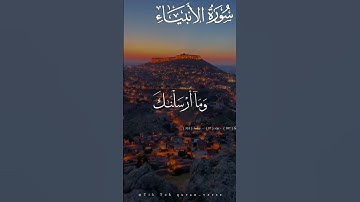 قرآن كريم.  سورة الانبياء راحة نفسية وطمأنينة مقتطفات صغيرة / ارح زهنك