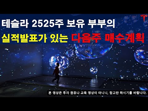 어젯밤 매수 이야기와 드디어 다음주로 다가 온 4사 분기 실적 발표... 시나리오별 매수 계획 (정확한 한국시간 실적발표 시간 정보도 담았습니다)