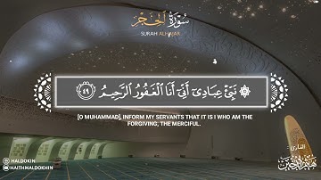 سورة الحجر || قراءة محبرة بجودة عالية || القارئ هيثم الدخين