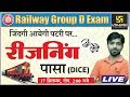Important Questions of Dice | पासा | Reasoning Class-12 | For Railway Group D Exam | By Akshay Sir