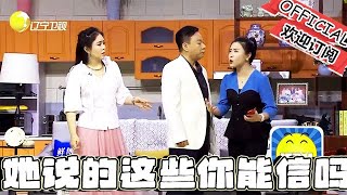 【歡樂飯米粒 純享版】喜劇小品：這就是你臨走之前造下的孽，她說的這些你能信嗎！