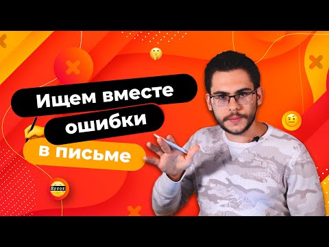 Разбор ОШИБОК в тексте на немецком | Deutsch mit Yehor