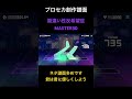 【プロセカ創作譜面】勘違い性反希望症 MASTER30 #プロセカ創作譜面 #プロセカ #創作譜面