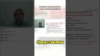 Решения арбитражного суда  важные моменты #юридическийбизнес #маркетинг #контрактнаясистема