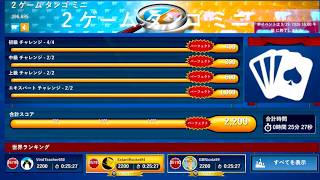 【世界順位35791/39万】Solitaire:2026 09/29 2ゲームタンゴミニ 【ノーカットガチプレイ】 screenshot 2