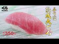 くら寿司CM 旬の極み とろとかにフェア