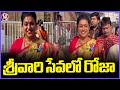 Politicians & Celebrities Offers Prayers At Tirumala Tirupati Temple | V6 News