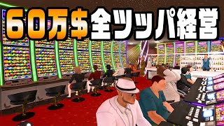 会社の売上でギャンブルするヤバ過ぎる社長『 Casino Simulator 』 screenshot 4