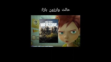 لایک و ساب فراموش نشه #warzone #cod #codmobile #callofduty #shortvideo #game #gamers