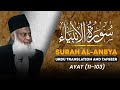 Surah anbiya ayat 11  103 tafseer by dr israr ahmed  bayan ul quran by dr israr ahmad