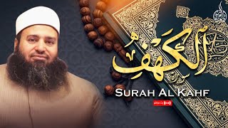 القارئ الشيخ ياسر القرشي - سورة الكهف - بث مباشر
