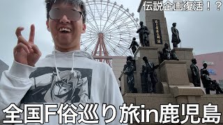 Live-action] When the legendary F-street tour was revived, I